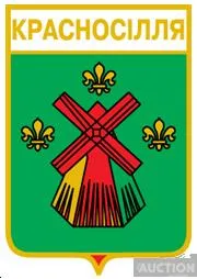 фото, значок геральдика  Красносілля / Рівненська область /.