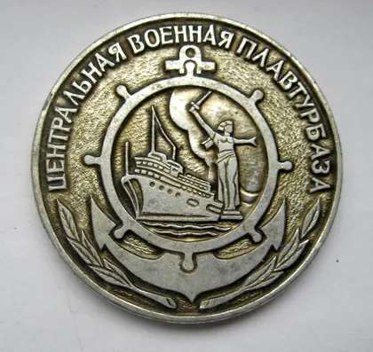 фото, ЦЕНТРАЛЬНАЯ ВОЕННАЯ ПЛАВТУРБАЗА = ТУРИЗМ = Министерство Обороны СССР = настільна медаль