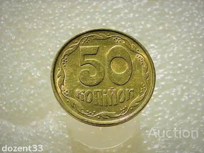 фото, 50 копійок 1992 рік Україна 1ААм " Штемпельний Блиск " (980)