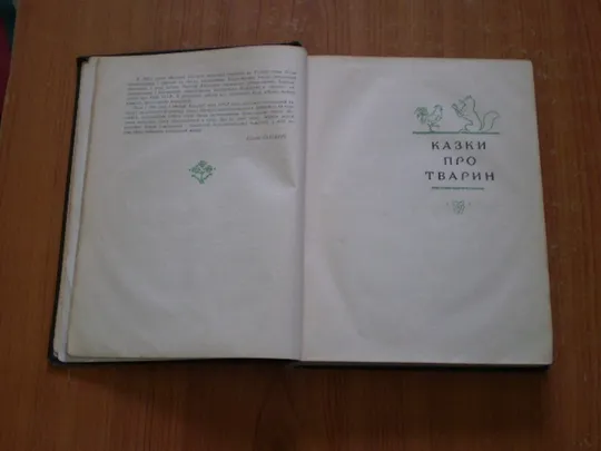 Українські народні казки,легенди,анекдоти. Продаж