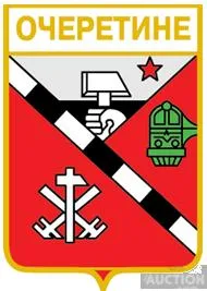 значок геральдика Очеретине / Донецька область /. Ціна