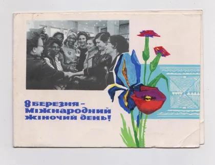 фото, 8 БЕРЕЗНЯ - 8 МАРТА = 1964 р. = ТУЛІН = подвійна чиста = тираж 200 тис.
