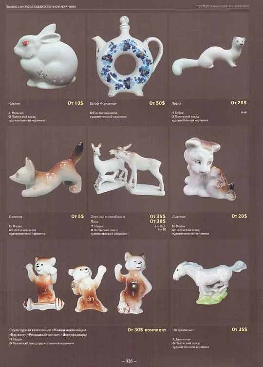 Советский фарфор 1917-1991 - справочник-определитель - ред.1 - *.pdf Інтернет-аукціон