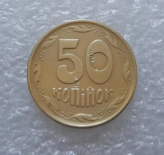 Купити (3318) 50 копійок 1995 1АЕк (50 копеек 1995)