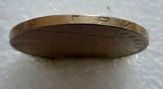 (4311) 1 гривня 2006 викрошки у букві &quot;Г&quot; слова &quot;ГРИВНЯ&quot; та цифрі &quot;2&quot; слова &quot;2006&quot; на гурті ( 1 гривна 2006 брак) Ціна