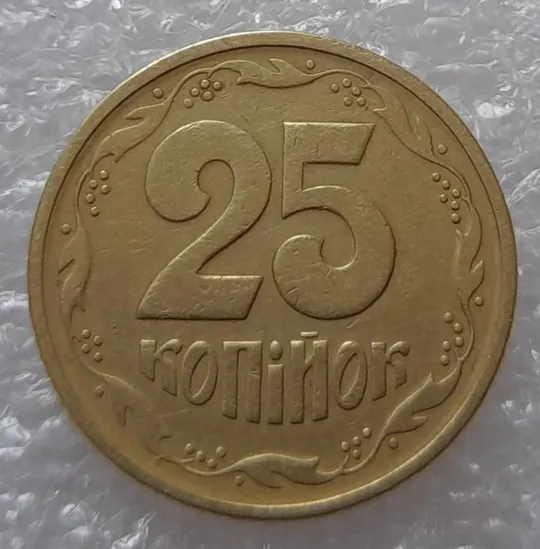 (2820) 25 копійок 1994 1БВк  слід гурта на канті реверса (25 копеек 1994 1БВк след гурта брак) Продаж