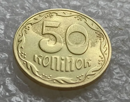 (7863) 50 копійок 2018 'борозда' (розшарування) на реверсі та аверсі (50 копеек 2018 цікавий брак) З аукціону