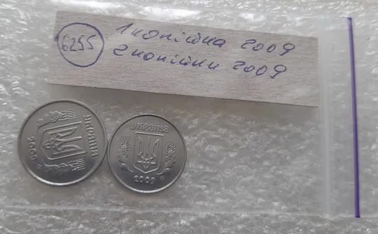 (6255) 1 копійка 2009, 2 копійки 2009 - 2 монети одним лотом (1 копейка 2009, 2 копейки 2009) Недорого