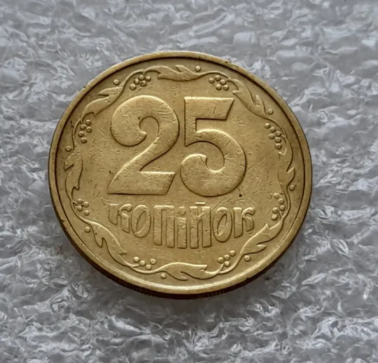 (5827) 25 копійок 1992 3БАм поворот (порушення соосності) (25 копеек 1992 брак сдвиг) Продаж