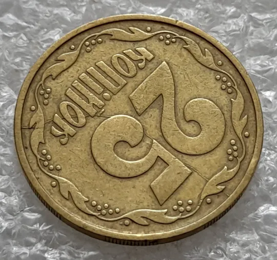 (1317) 25 копійок 1992 3БАм розкол через всю площину реверсу, брак  (25 копеек 1992 3БАм) Продаж