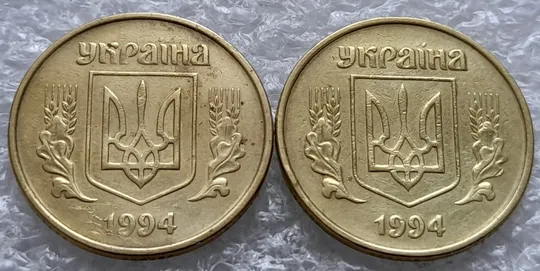 (1827) 25 копійок 1994 1БВк непрочекан крапок над "Ї" в слові УКРАЇНА на аверсі - 2 монети одним лотом (25 копеек 1994 1БВк брак) Ціна