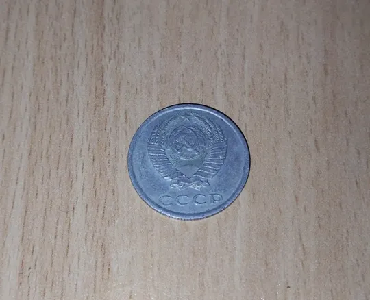 Купити 20 копійок срср 1985 рік