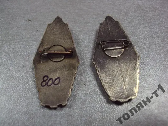 знак ромб московский университет 200 лет лот 2 шт №10170 Продаж