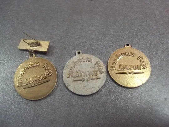 знак юный динамовец победитель и 3 место урср лот 3 шт №12477 Продаж