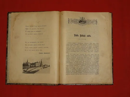Отдых. Сборник. Т1. 1908г. З аукціону