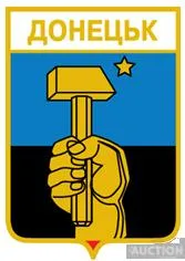 значок геральдика   Донецьк   / Донецька область / . Ціна
