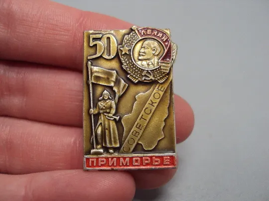 Купити Знак Советское Приморье 50 лет юбилей красноармеец орден ленин №16676