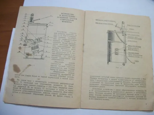 Инструкция и Паспорт . Стиральная Машинка Рига-13 . Riga-13 Інтернет-аукціон