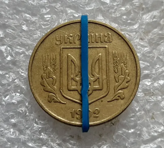 Купити (7131) 25 копійок 1992 3БАм поворот (порушення соосності) (25 копеек 1992 3БАм брак сдвиг)