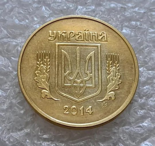 (4834) 50 копійок 2014 підшліфовка реверса (цифр і риски над &quot;Й&quot; в &quot;КОПІЙОК&quot;) (50 копеек 2014 брак) Де купити