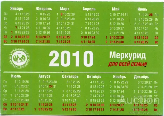 Купити Календарик карманный Рекламный МЕРКУРИД 2010