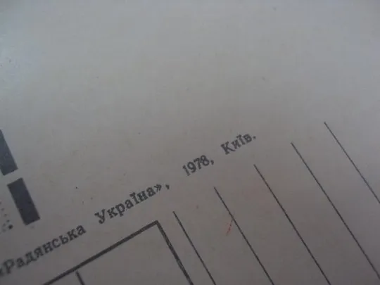открытка поздравляю приветствуем 1978 якименко радченко №10944 Інтернет-аукціон