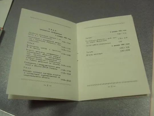 открытка делегату 24 областной комсомольской конференции 1984 хмельницкий лот 3 шт №10459 Характеристики