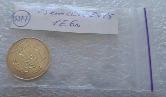 (5377) 25 копійок 2015 1ЕБм (25 копеек 2015 1ЕБм) Продаж