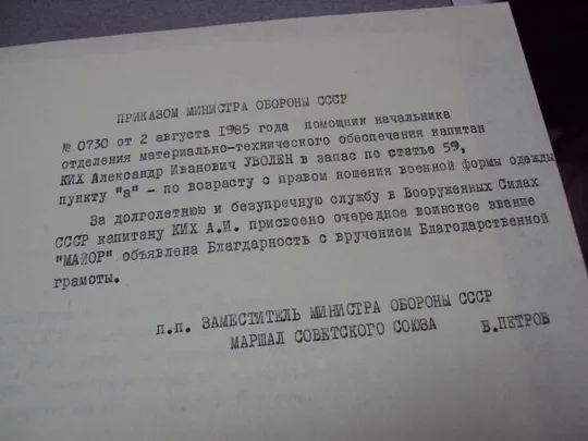 благодарственная грамота подпись заместитель министра обороны ссср маршал петров 1985 №5211 Де купити