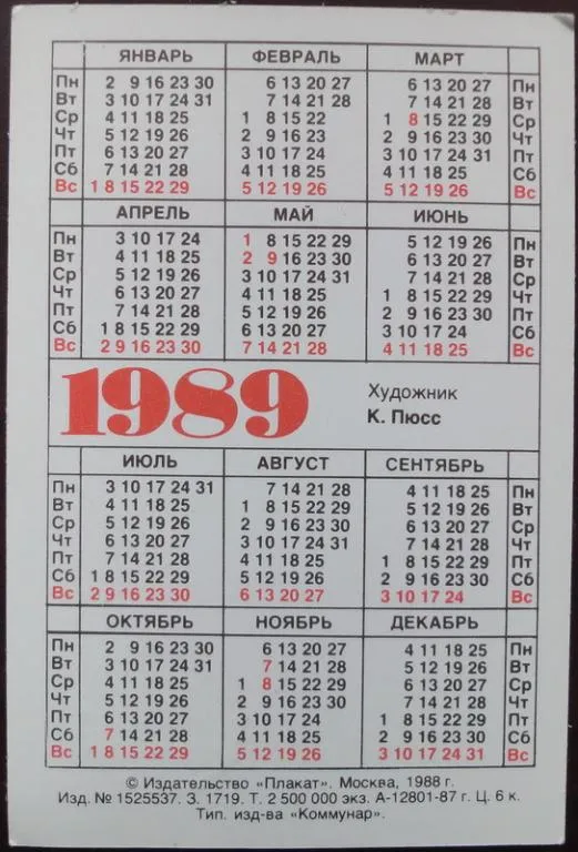 Купити Охрана природы, 1989 рік