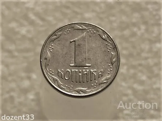 1 копійка 1992 рік Україна 1.11АА " Брак, Проточка Штемпеля Аверса та Реверса по Колу " (570+) Ціна