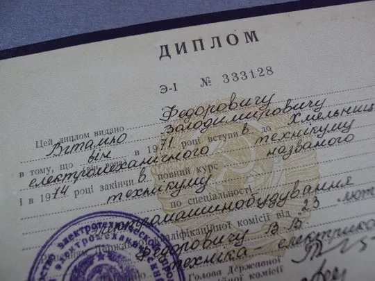 документ диплом электромеханический техникум хмельницкий 1974 урср гознак 1974 №5334 Продаж