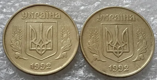 (2047) 50 копійок 1992 1БАс поворот (порушення соосності) - 2 монети одним лотом (50 копеек 1992 1БАс брак сдвиг) Інтернет-аукціон