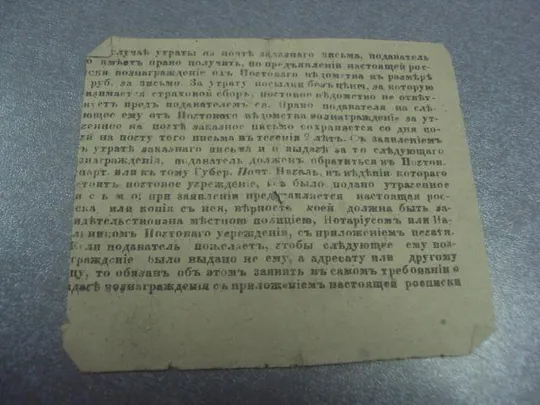 расписка о премии г.бар 1872 №1724 З аукціону