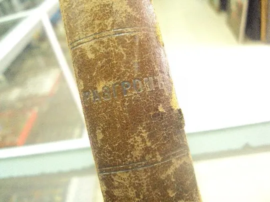 книга эмиль золя разгром спб 1892 №31 Продаж