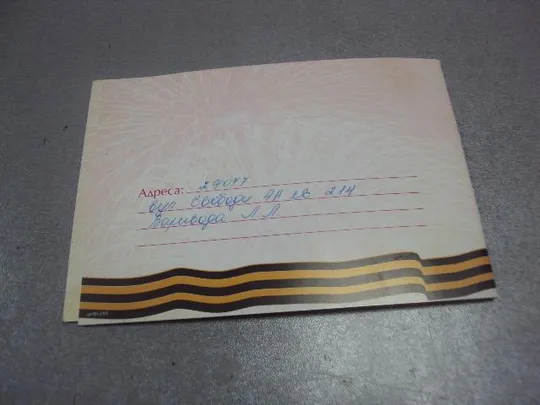 открытка 60 лет победы 1945-2005 хмельницкий  №5425 Де купити