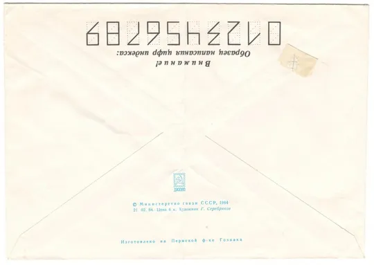 Купити Праздник Севера. Международные соревнования. ХМК. 1984 рік. СРСР