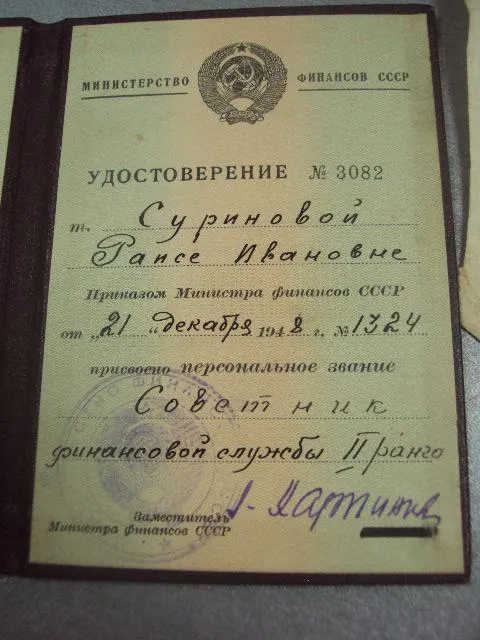 Купити аттестационное удостоверение министерство финансов и выписка из приказа минфин ссср №12678м