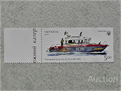 фото, Марка України Водний Транспорт " Пожежний катер ПК-10 20130 USM 1000 "