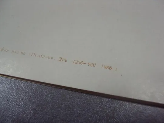 открытка приглашение выставка делегатам 17 конференции профсоюзов хмельницкий 1986№10965 З аукціону