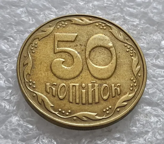 Купити (2399) 50 копійок 2013 вздуття плакіровки (вздутие плакировки) (50 копеек 2013 брак)