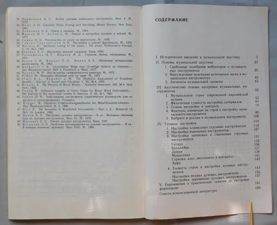 Книга - Акустика и настройка музыкальных инструментов - В. Порвенков - 1990 рік Недорого