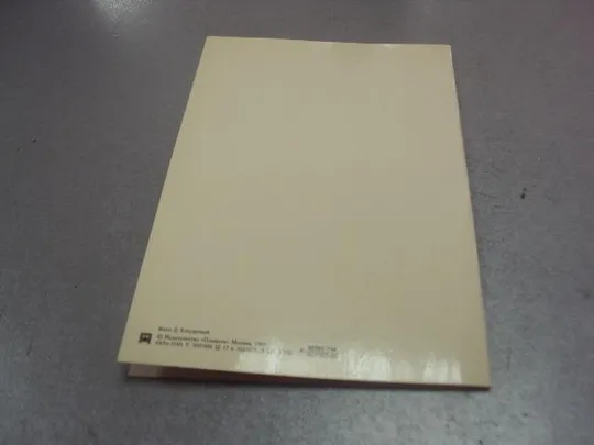 открытка с днем рождения киндрова 1982 двойная большая №4420 Характеристики