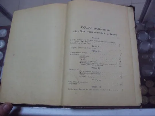 книга сочинения лесков т.33 издание маркса спб 1903 год №97 Де купити