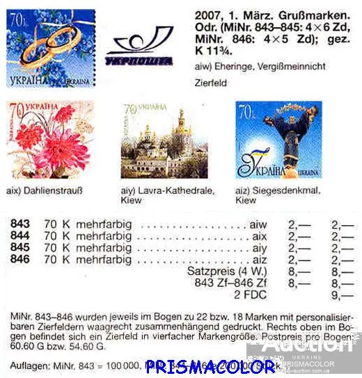 Купити ** УКРАИНА 2007 N809 (П-2) власна марка Цветы Орден Победы С КУПОНОМ