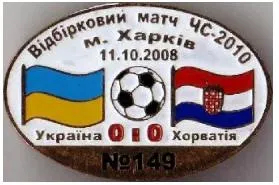 фото, футбол Серия "Все матчи сборной Украины" матч №149 УКРАИНА - ХОРВАТИЯ 2008 отб. ЧМ 2010