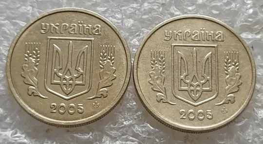 (7572) 10 копійок 2005 2ИБм 2ИВм - 2 монети одним лотом (10 копеек 2005 2ИБм, 10 копеек 2005 2ИВм) Недорого