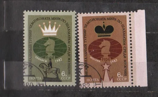 ШАХМАТНЫЕ ТУРНИРЫ = СССР - СРСР = 1982 р. = гаш. == Ціна