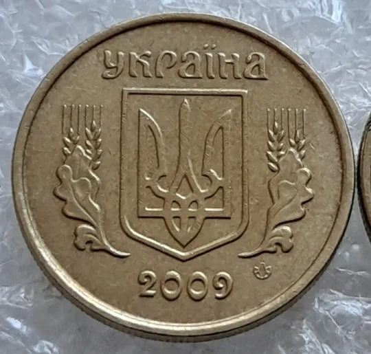 (6821) 10 копійок 2009 з підшліфовкою та без підшліфовки риски над "Й" в слові "КОПІЙОК" на реверсі (10 копеек 2009 непрочекан, подшлифовка) Інтернет-аукціон