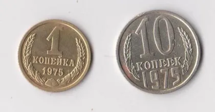 фото, 1 и 10 коп. = 1975 г. = СССР #